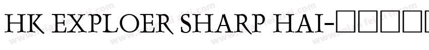 hk exploer sharp hai字体转换